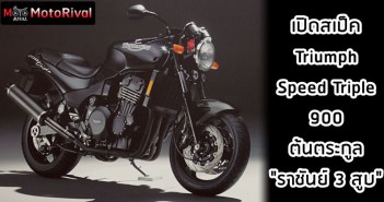 1994-triumph-speed-triple-001