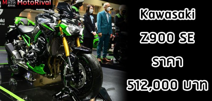 2021-kawasaki-z900-se-price-time2021-001