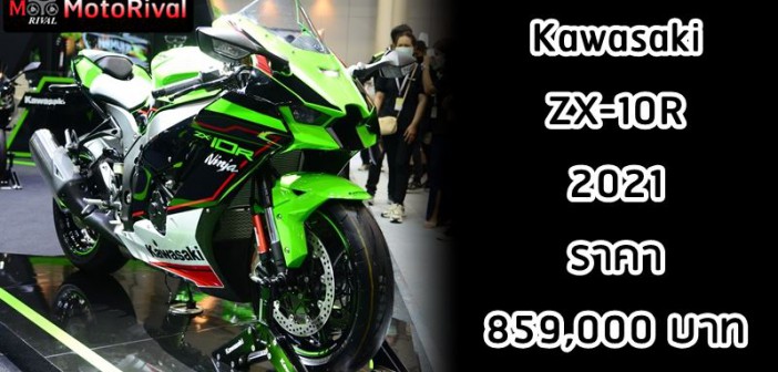 2021-kawasaki-zx-10r-price-time2021-001