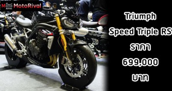 2021-triumph-speed-triple-rs-price-time2021-001