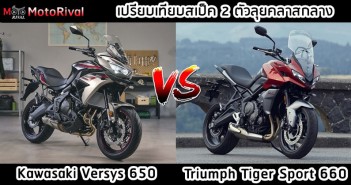 2022-versys650-vs-tiger-sport-660-001