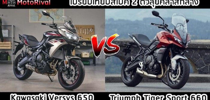 2022-versys650-vs-tiger-sport-660-001