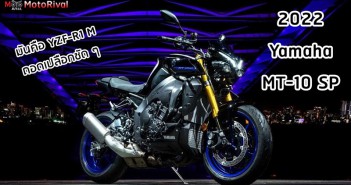 2022 Yamaha MT-10 SP