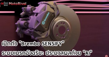 Brembo SENSIFY