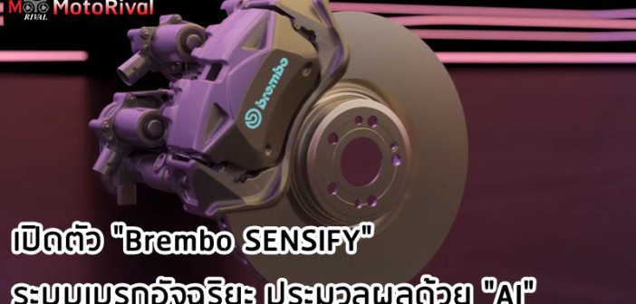 Brembo SENSIFY