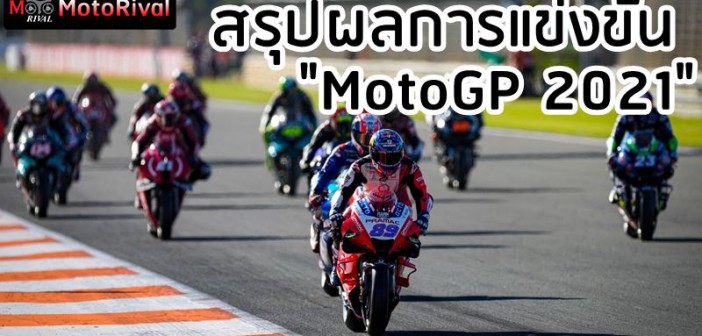 motogp-2021-all-champion-001