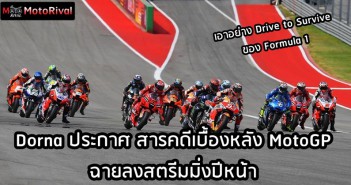 MotoGP Documentary