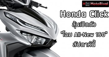 new-honda-click-160-coming-001