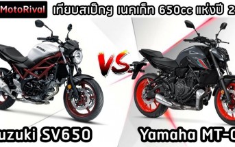 sv650-vs-mt-07-001
