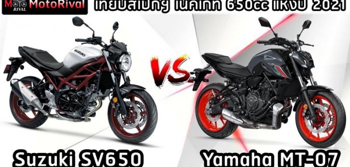 sv650-vs-mt-07-001