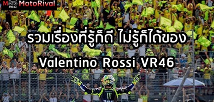 Valentino Rossi Fact