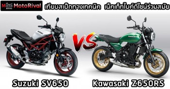 z650rs-vs-sv650-001