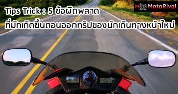 5-mistake-motorcyle-trip-001