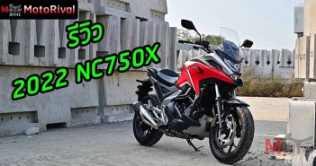 รีวิว 2022 Honda NC750X