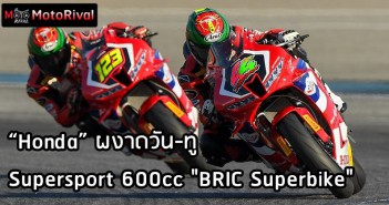 honda-1-2-bric2021-supersport600-001