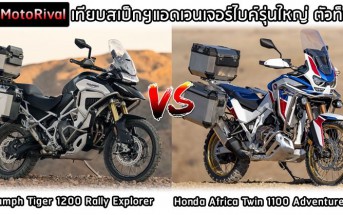 tiger1200-vs-africa-twin-1100-adventuresport-001