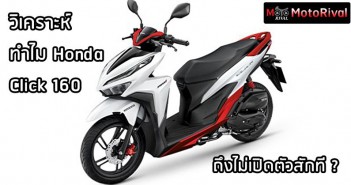 why-honda-click-160-wont-launch-2021001