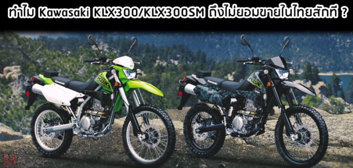 why-klx300-not-launch-th-001