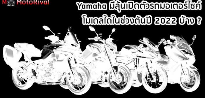 yamaha-1sthalf-2022-predict-001