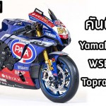 yamaha-yzf-r1-toprak-replica-001