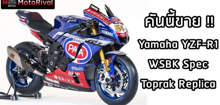 yamaha-yzf-r1-toprak-replica-001