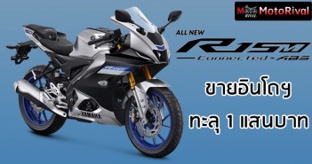 Yamaha YZF-R15 เปิดตัวอินโดฯ “รหัส M” สเป็คเต็มราคาทะลุ 1 แสนบาท ! yamaha-yzf-r15-2022-id-001