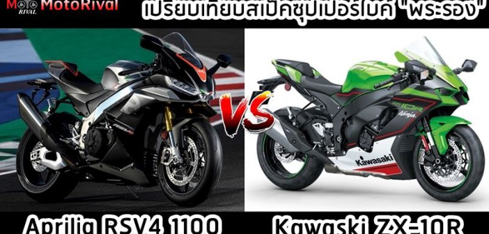 2022-rsv4-vsi-zx-10r-001