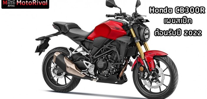 2022 Honda CB300R ราคา