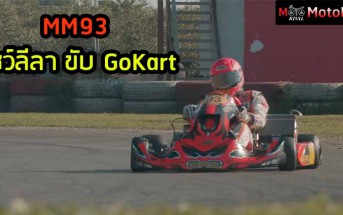 MM93-GoKart