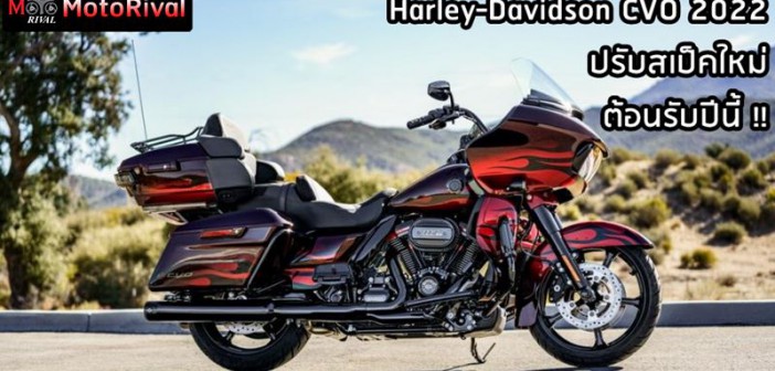 2022 Harley-Davidson CVO