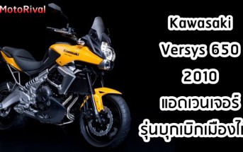 kawasaki-versys-650-2010-002