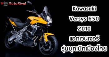 kawasaki-versys-650-2010-002