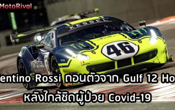 Rossi Gulf 12 Hours