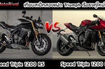 speed-triple-1200-rs-vs-rr-001
