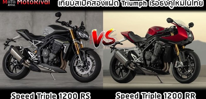 speed-triple-1200-rs-vs-rr-001