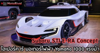 Subaru STI E-RA Concept