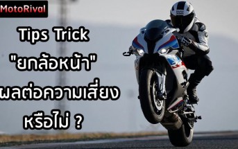 tips-trick-wheelie-001