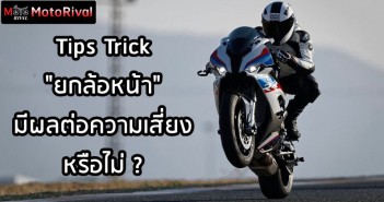 tips-trick-wheelie-001