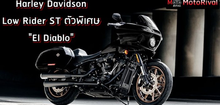 Harley Davidson Low Rider ST El Diablo