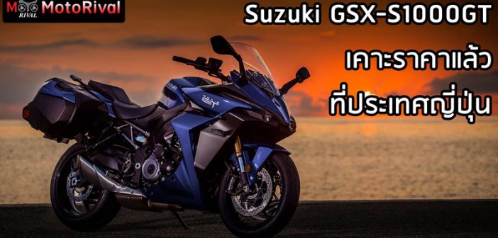 Suzuki-GSX-S1000GT-2022-003