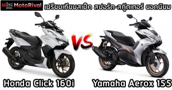 click-160-vs-aerox-155-001