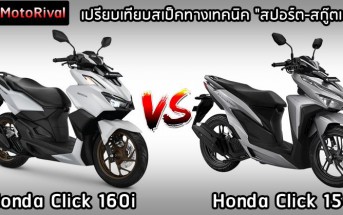 honda-click-160-vs-150-001