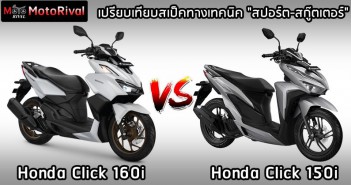 honda-click-160-vs-150-001