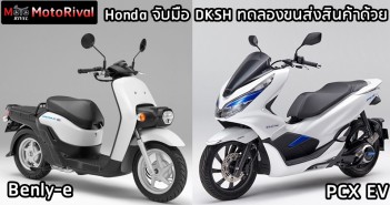 honda-dksh-benly-pcx-ev-009