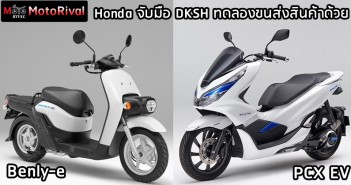 honda-dksh-benly-pcx-ev-009