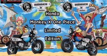Honda Monkey x One Piece ราคา 129,900 บาท