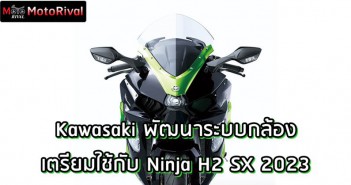 กล้องหน้ารถ Kawasaki