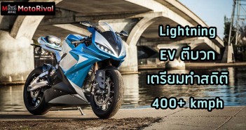 Lightning EV