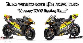 mooney-vr46-racing-motogp2022-001
