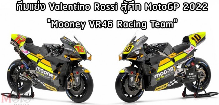 mooney-vr46-racing-motogp2022-001